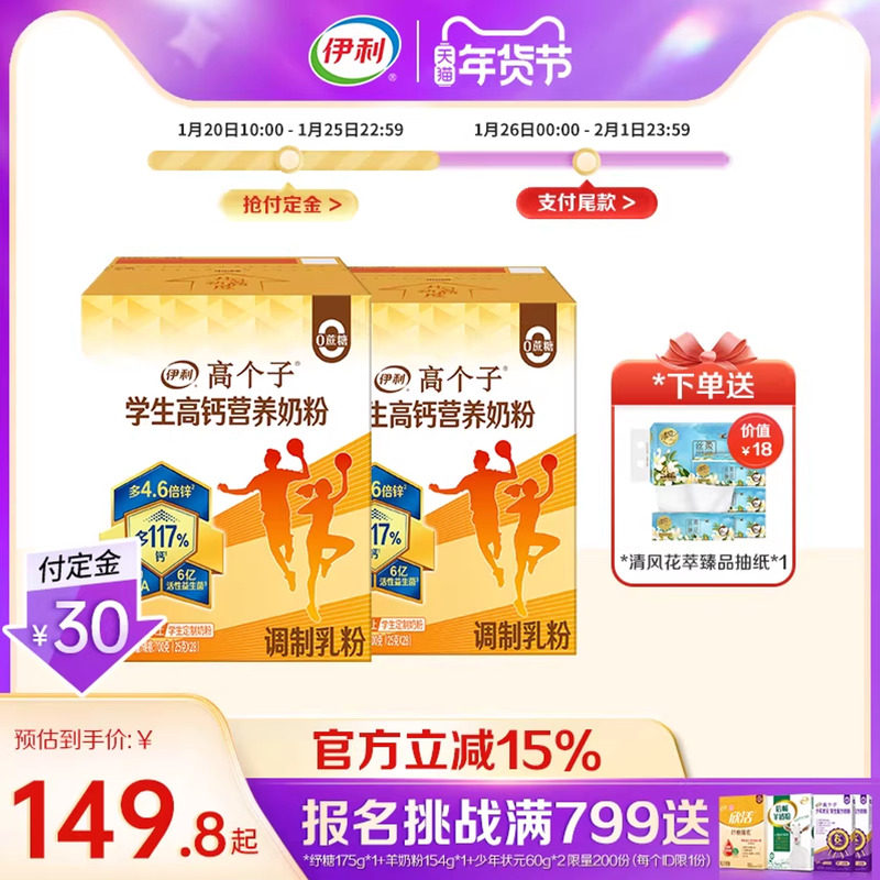 伊利奶粉旗舰店学生高钙营养奶粉700g*2学生青少年奶粉儿童奶粉,咖啡/麦片/冲饮,学生奶粉,淘宝优惠券,粉丝福利购,淘宝优惠卷