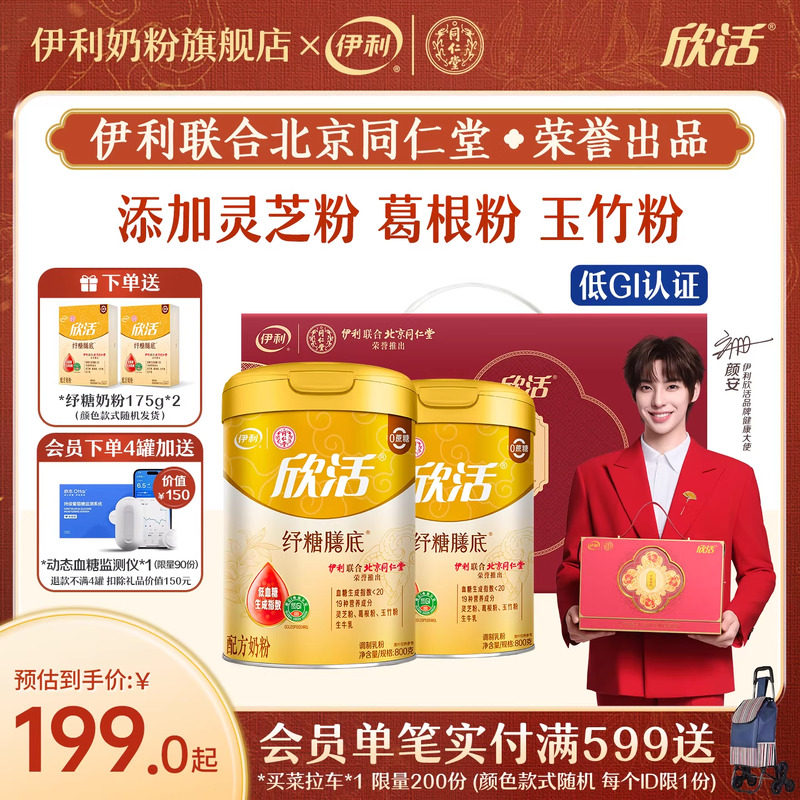 伊利同仁堂联名纾糖膳底中老年奶粉高钙低GI配方无蔗糖奶粉800g