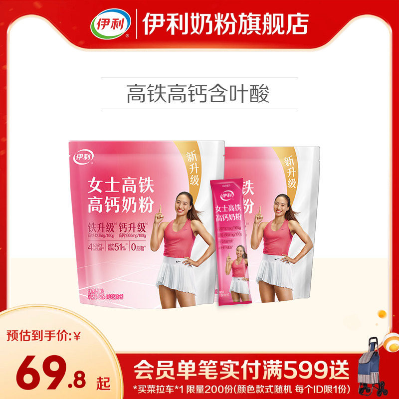 伊利奶粉旗舰店女士奶粉成年高铁高钙成人营养奶粉400g*2官方正品