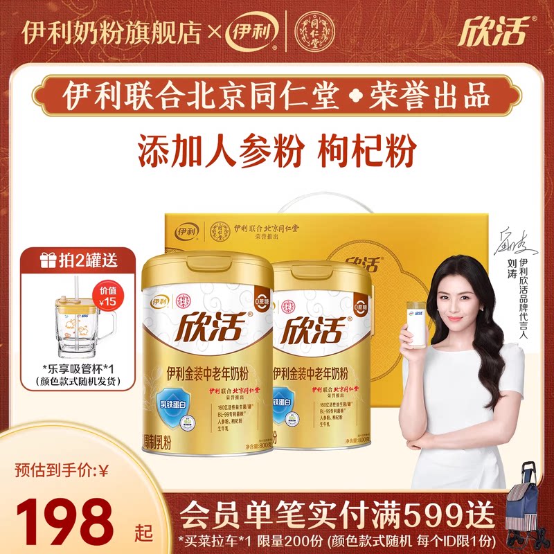 伊利中老年奶粉金装乳铁蛋白益生菌高钙奶粉800g*2罐装官方正品