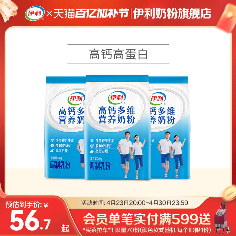 伊利高钙多维营养奶粉儿童青少年成年人中老年300g/袋*3官网正品