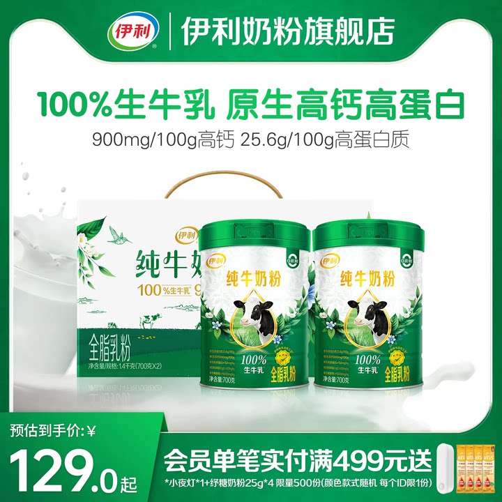 【中秋礼盒】伊利纯牛奶粉全家原生高钙高蛋白生牛乳700g/罐正品