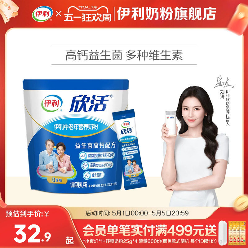 伊利奶粉旗舰店中老年营养奶粉400g/袋成人奶粉小袋装官网正品