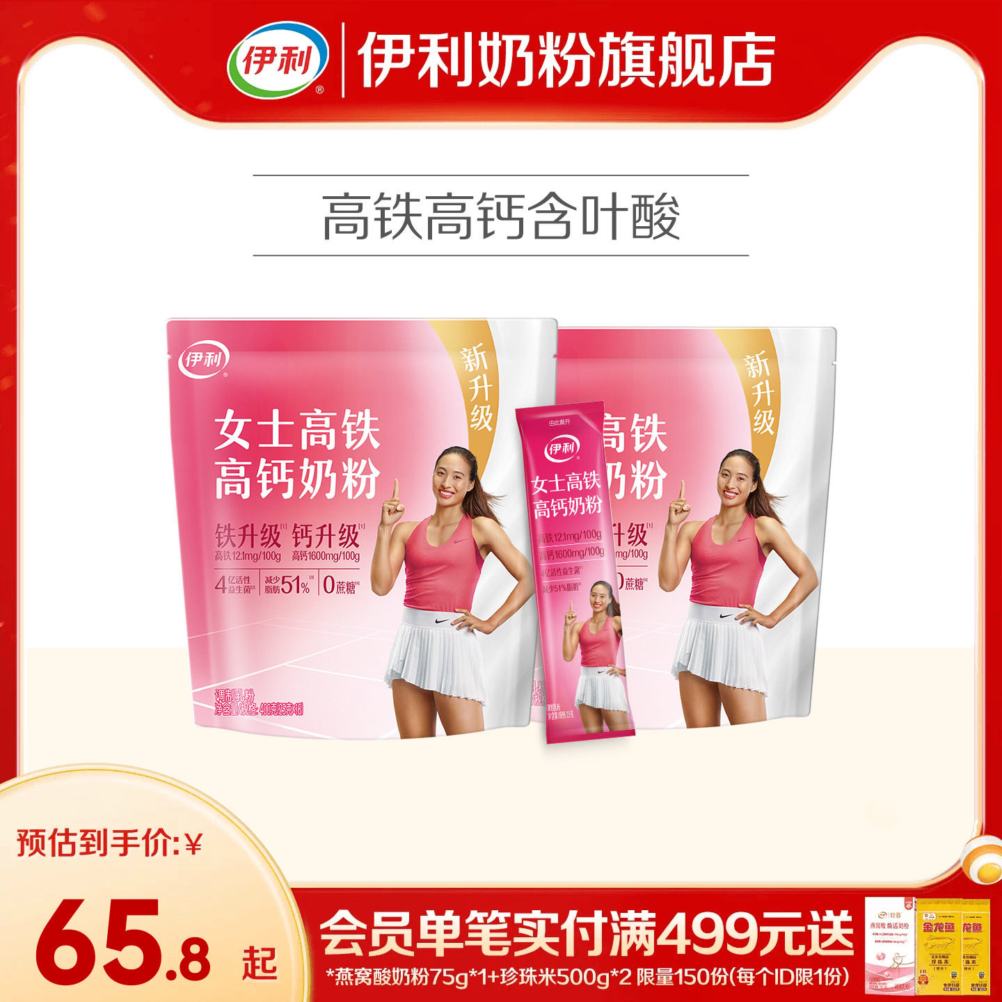 伊利奶粉旗舰店女士奶粉成年高铁高钙成人营养奶粉400g*2袋正品