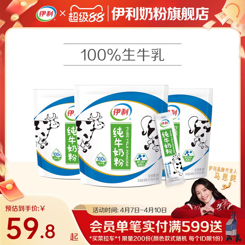 伊利纯牛奶粉大学生儿童青少年成年奶粉320g*3袋官方正品