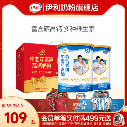 中老年奶粉