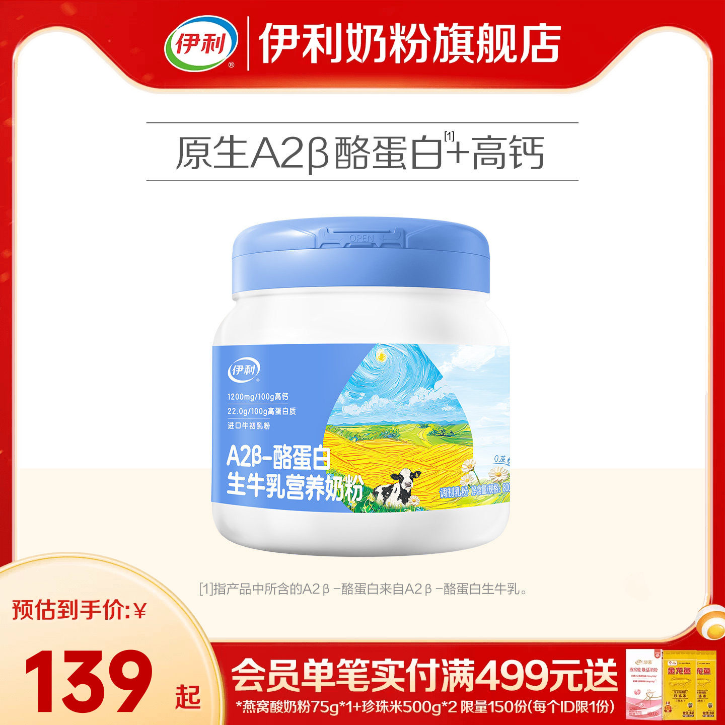 A2β酪蛋白生牛乳全家营养800g