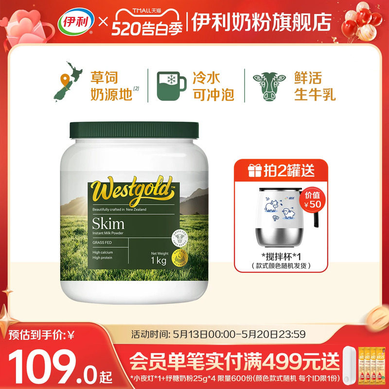 伊利奶粉旗舰店新西兰Westgold进口生牛乳全脂脱脂成人高钙牛奶粉