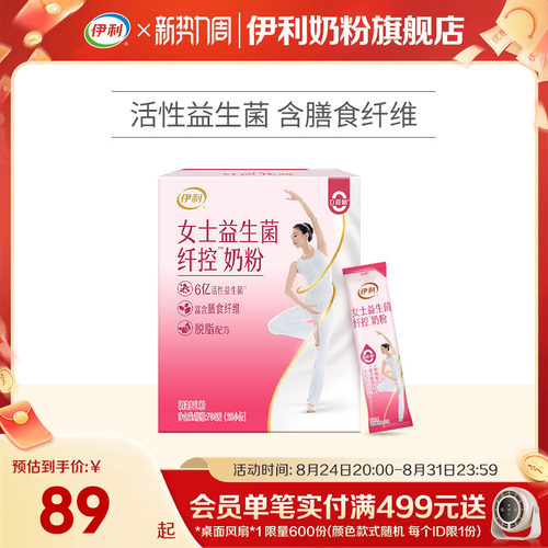 新品伊利女士脱脂奶粉纤维高钙多