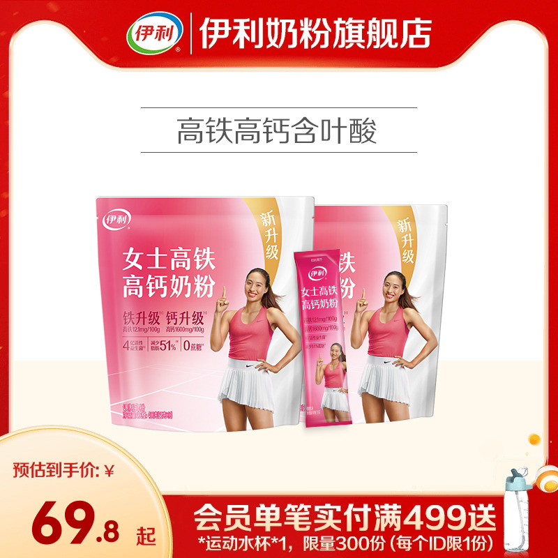 伊利奶粉旗舰店女士高铁高钙奶粉400g袋成年大学生奶粉