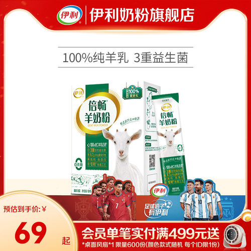 伊利奶粉倍畅羊奶粉盒装