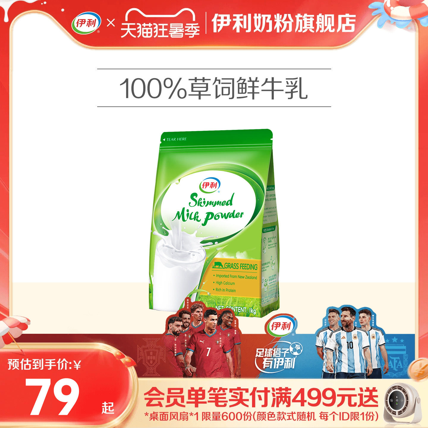 伊利新西兰进口脱脂奶粉草饲奶源高钙营养青少年大学生成人1kg/袋