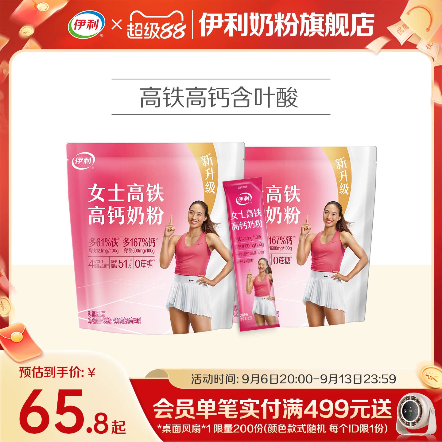 伊利奶粉旗舰店女士奶粉成年高铁高钙成人营养奶粉400g*2官方正品