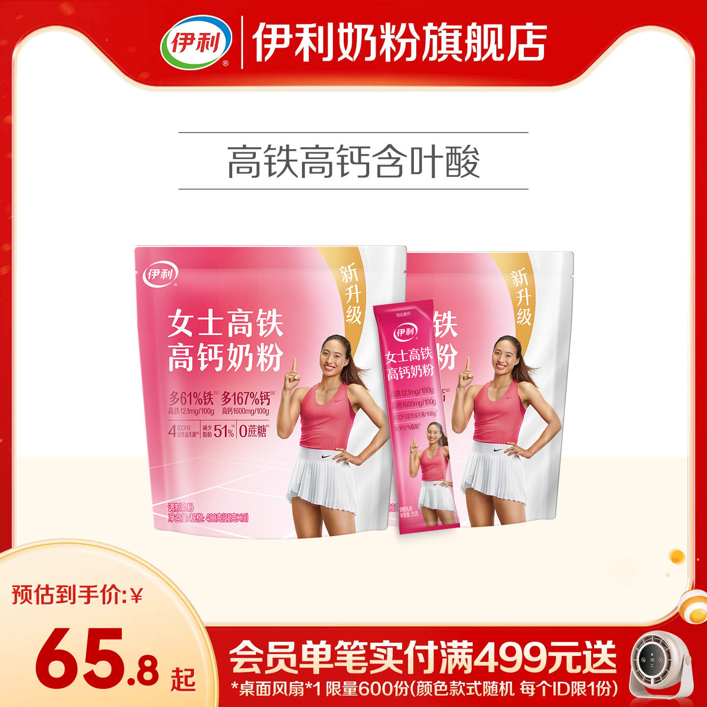 伊利高钙钙400g营养奶粉图片