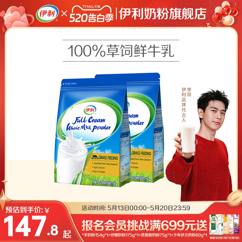 伊利奶粉旗舰店新西兰全脂奶粉进口草饲全家营养成人奶粉1kg/袋