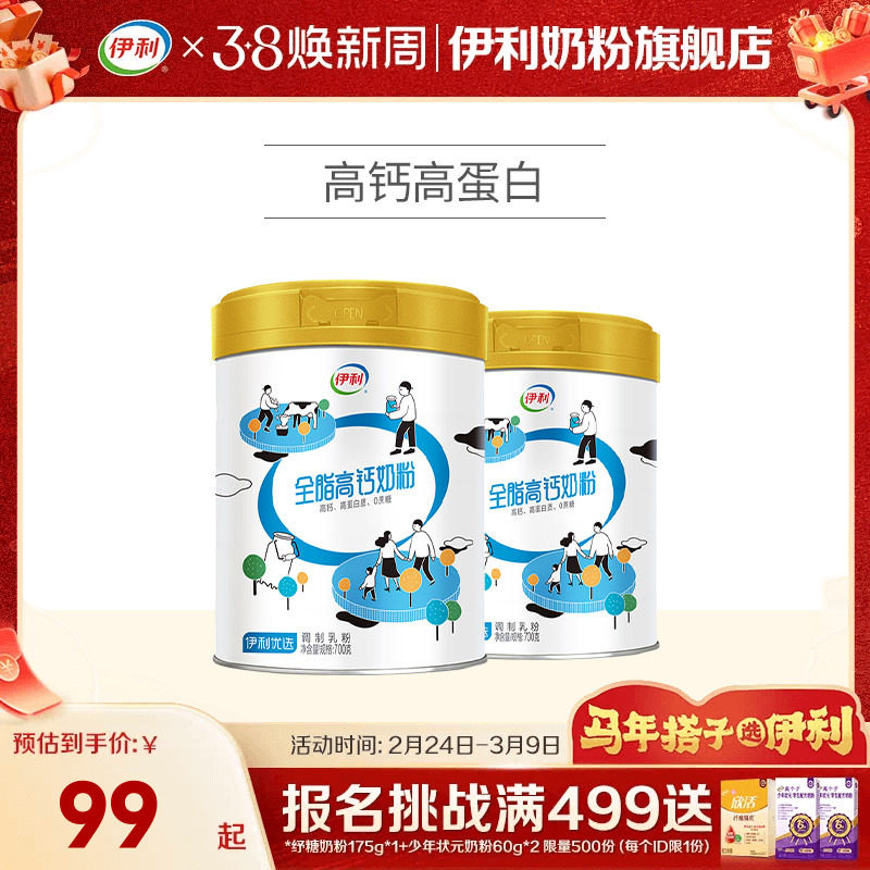限时54.8亓 折27.4亓/罐 1、右上角进“淘唫帀”，加1件 伊利高钙奶粉700g*2罐 - 线报酷