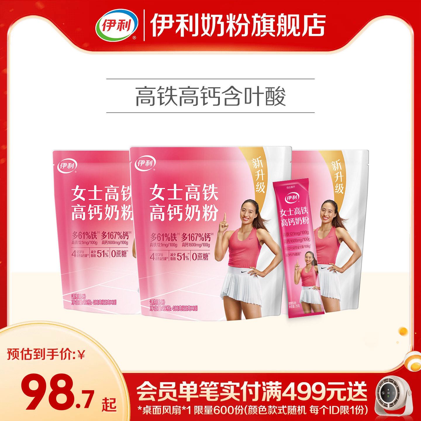 伊利女士奶粉成年女大学生图片