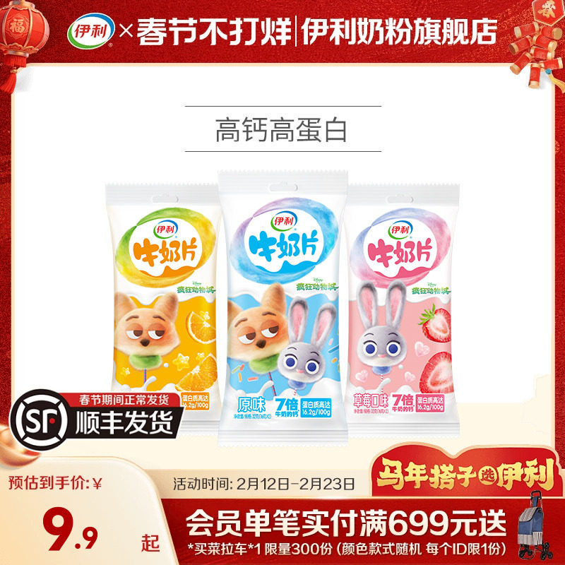 伊利旗舰店牛奶片32g*3多种口味奶片独立装儿童营养奶片正品官网