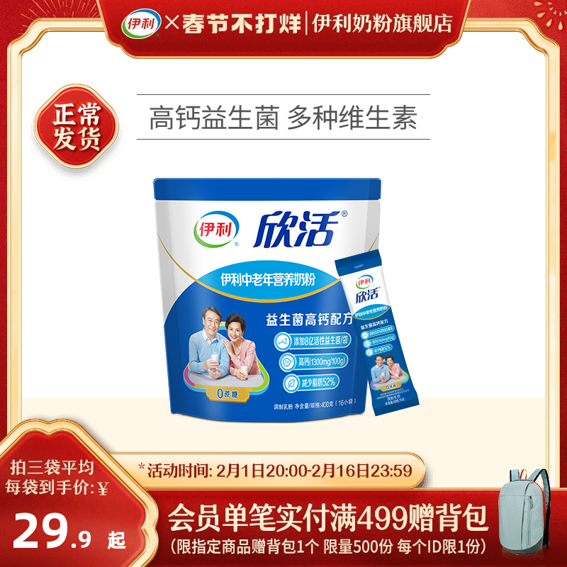 伊利奶粉旗舰店中老年营养奶粉400g/袋成人奶粉小袋装官网正品