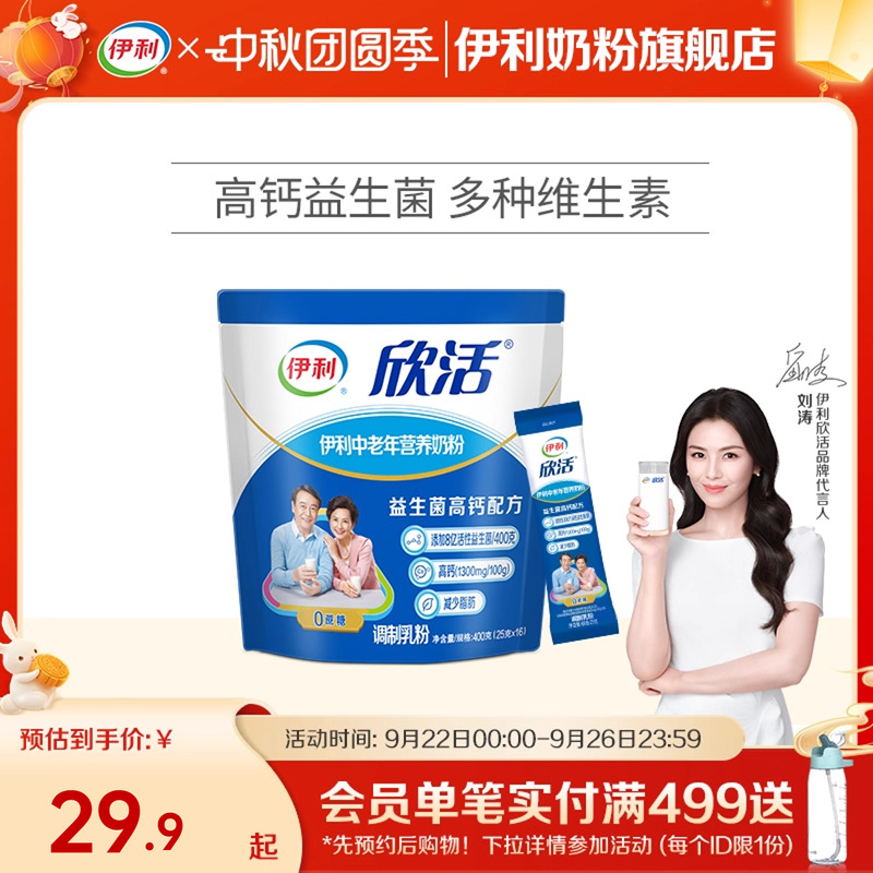 伊利奶粉旗舰店中老年营养奶粉400g/袋成人奶粉小袋装官网正品