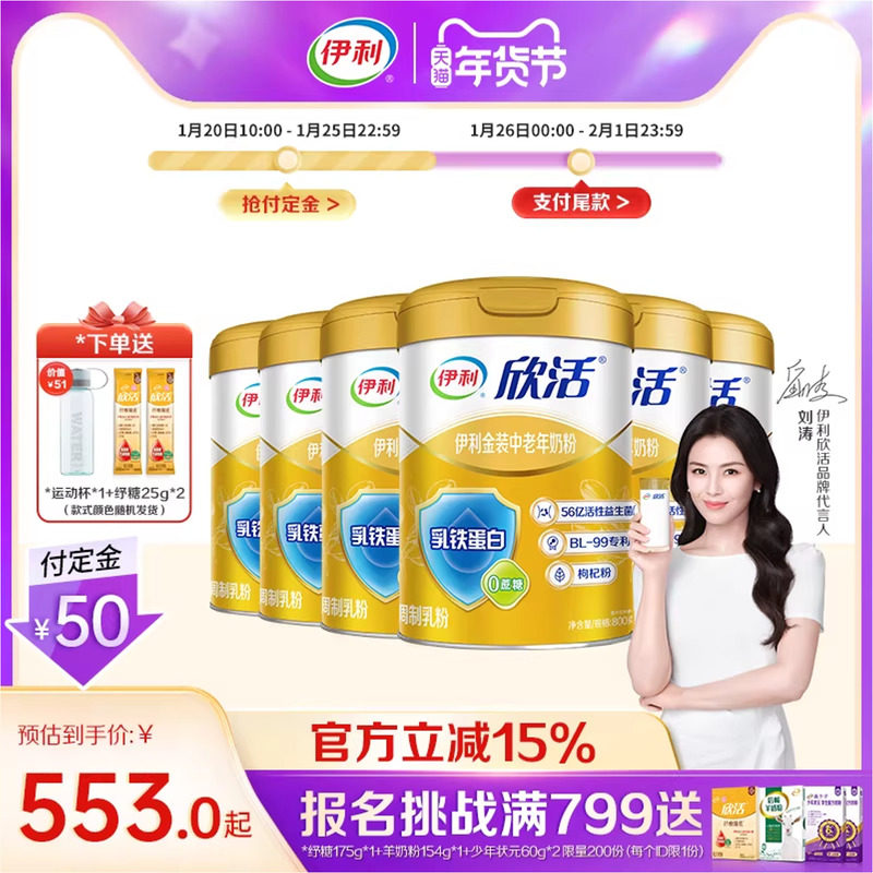 伊利奶粉中老年奶粉金装中老年奶粉乳铁蛋白益生菌800g*6罐装官方,咖啡/麦片/冲饮,中老年奶粉,淘宝优惠券,粉丝福利购,淘宝优惠卷