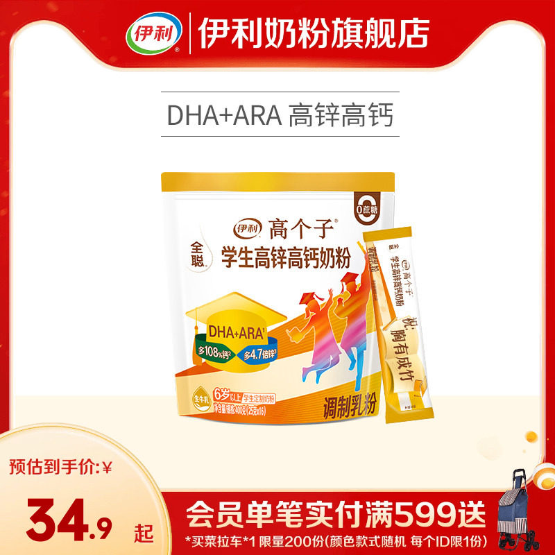 伊利奶粉旗舰店学生高锌高钙奶粉400g儿童青少年高中生中学生官网