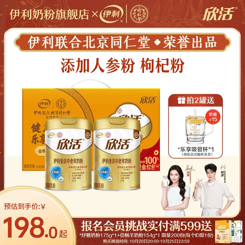 伊利奶粉旗舰店同仁堂联名中老年金装乳铁蛋白高钙奶粉800g/罐