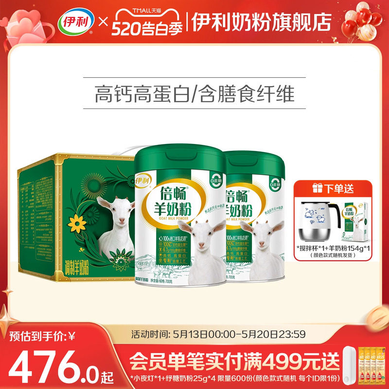 伊利奶粉旗舰店倍畅羊奶粉高钙高蛋白益生菌奶粉700g*2罐正品