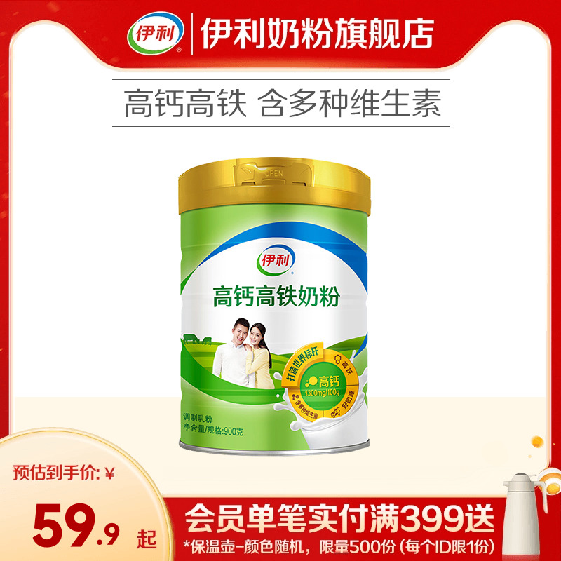 伊利高铁高钙牛奶粉全家营养成人中青年男女士冲饮早餐奶粉900g罐