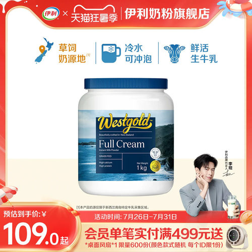 旗舰店新西兰全脂伊利奶粉
