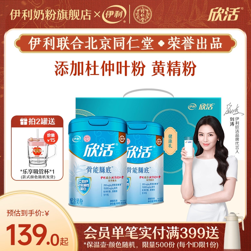 伊利奶粉旗舰店中老年成人