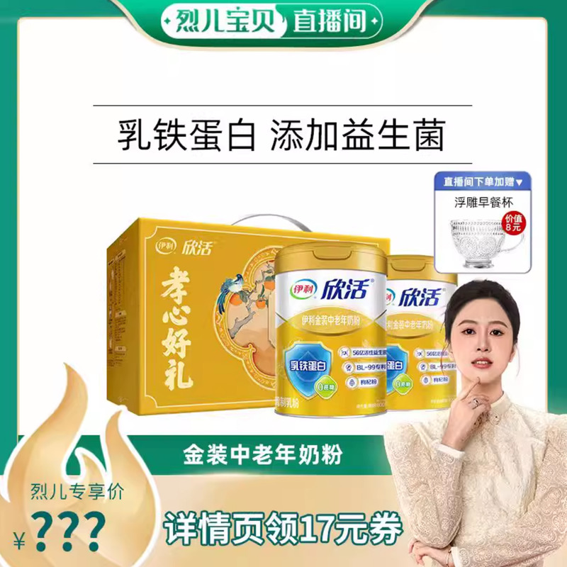 伊利奶粉旗舰店中老年金装奶粉益生菌乳铁蛋白粉800g/罐官方正品