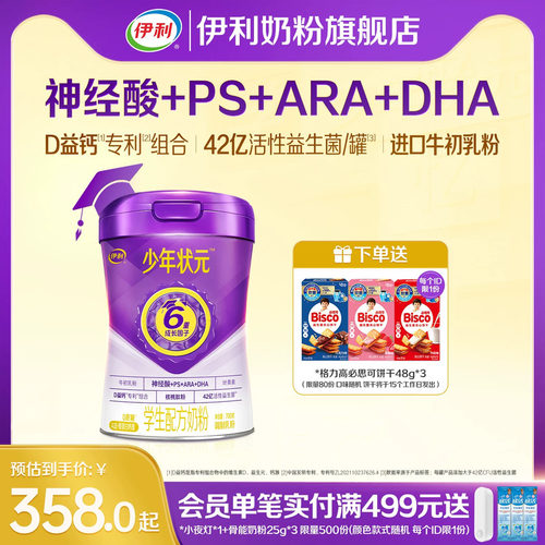 伊利少年状元学生奶粉700g