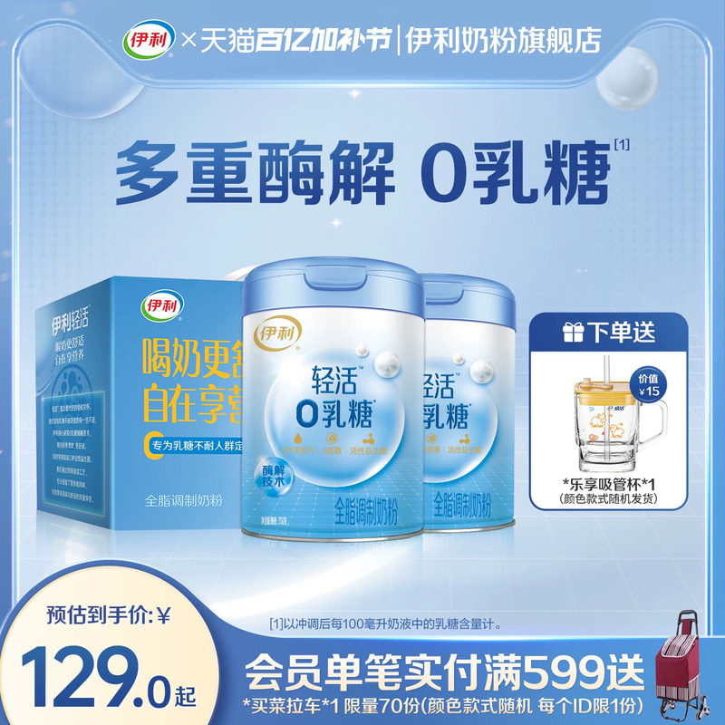 伊利0乳糖全脂成人中老年乳糖不耐受高钙高蛋白无乳糖舒化牛奶粉