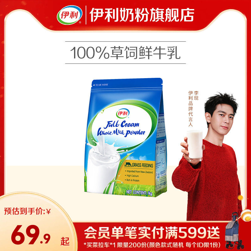 伊利新西兰进口全脂奶粉/脱脂奶粉高钙营养1kg/袋全家成人旗舰店