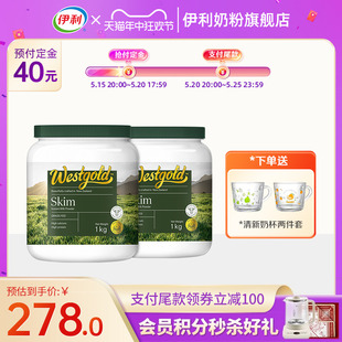 【618预售】伊利奶粉新西兰进口全/脱脂全家营养奶粉1kg官方正品