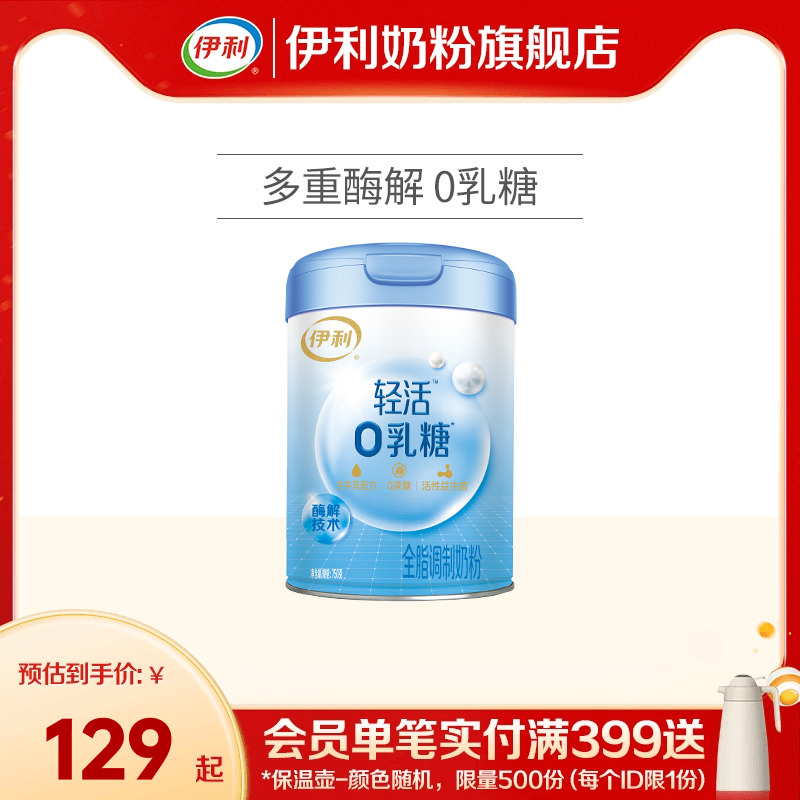 0乳糖牛奶粉伊利奶粉多重酶解