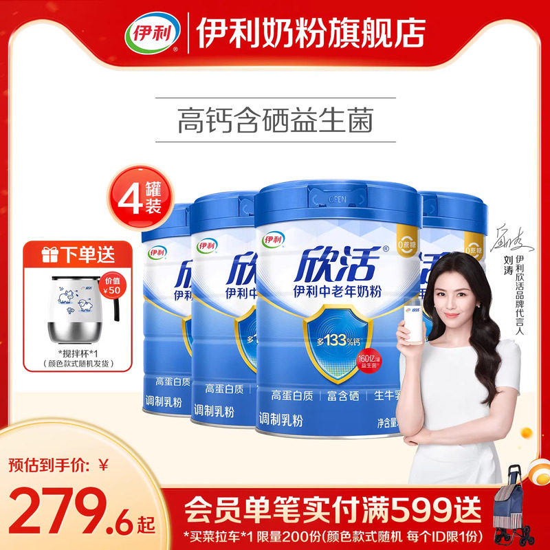 伊利奶粉旗舰店中老年奶粉欣活高钙益生菌成人营养奶粉官方正品