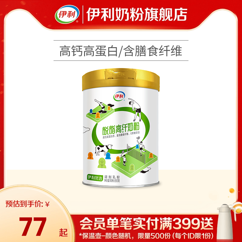 伊利脱脂奶粉高钙高纤维营养850g儿童青少年成人女士