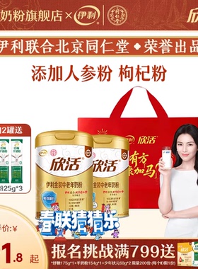 伊利中老年奶粉金装乳铁蛋白益生菌高钙奶粉800g*2罐装官方正品
