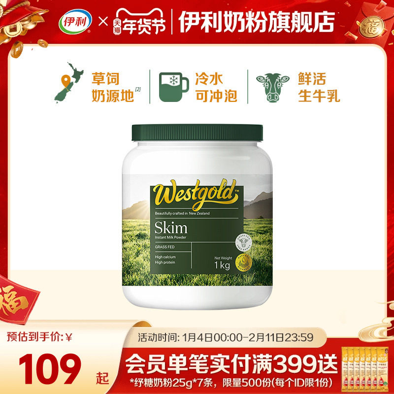 伊利奶粉旗舰店新西兰Westgold进口生牛乳全脂脱脂成人高钙牛奶粉