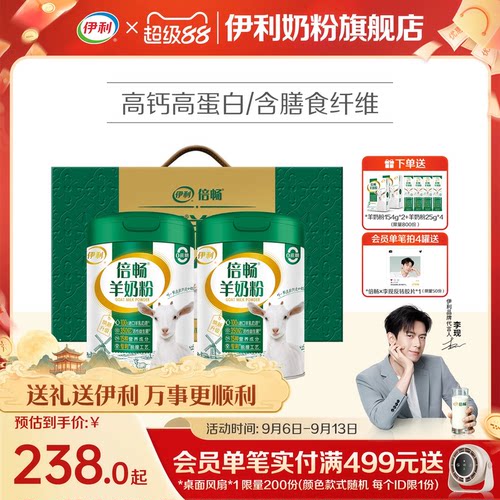 旗舰店伊利羊奶粉进口高钙营养