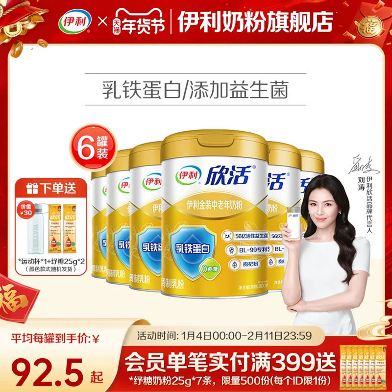 伊利奶粉中老年奶粉金装中老年奶粉乳铁蛋白益生菌800g*6罐装官方,咖啡/麦片/冲饮,中老年奶粉,淘宝优惠券,粉丝福利购,淘宝优惠卷