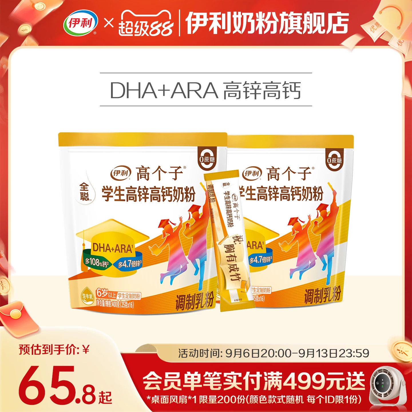 伊利奶粉旗舰店学生奶粉袋高个子高锌高钙儿童节青少年营养奶粉