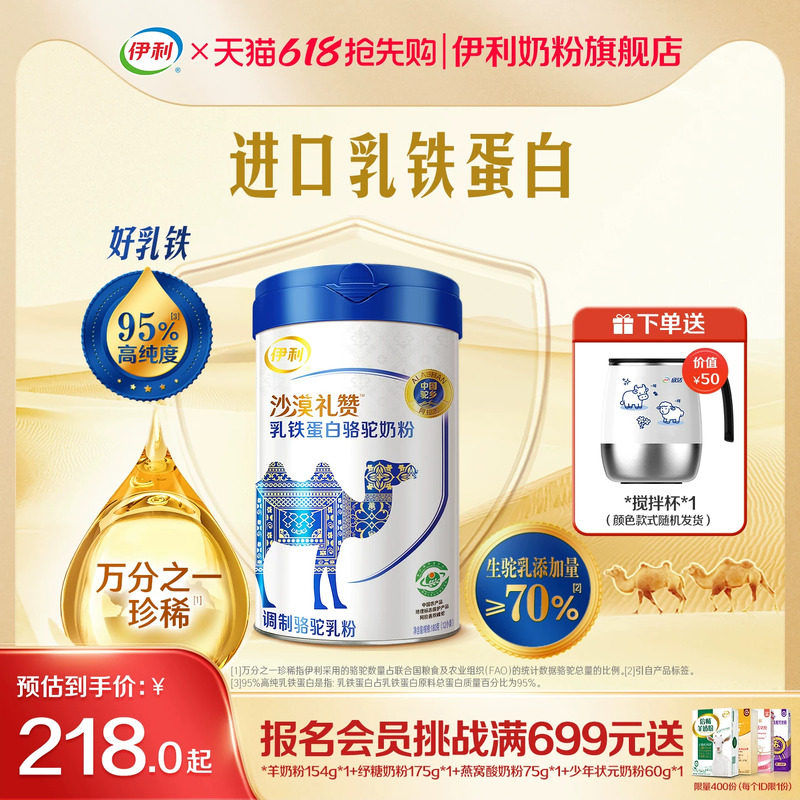 伊利奶粉旗舰店沙漠礼赞乳铁蛋白驼奶粉原生高钙180g中老年奶粉