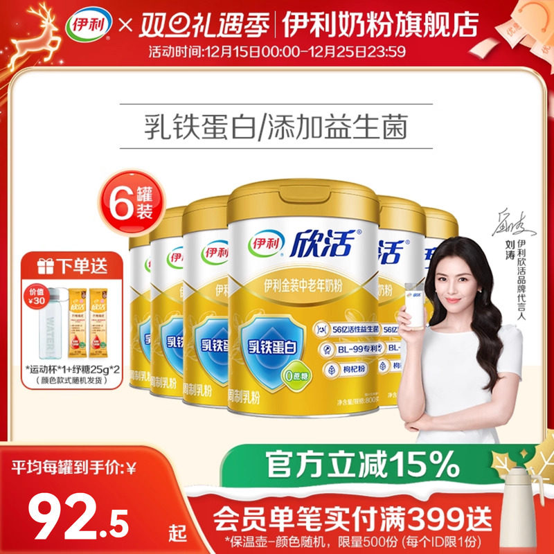 伊利金装中老年奶粉益生菌800g