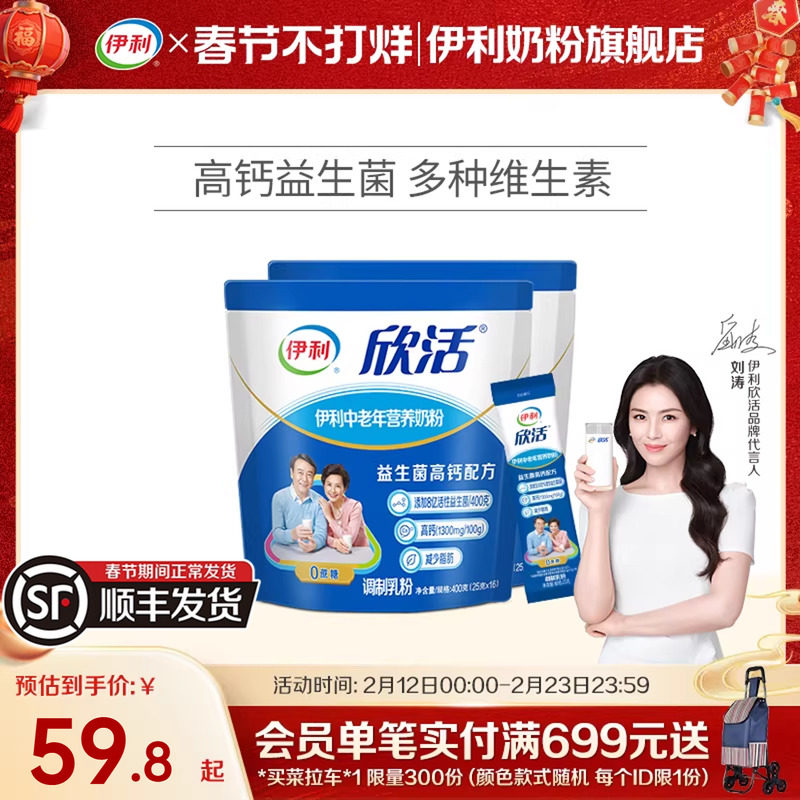 伊利奶粉旗舰店中老年成人高钙高蛋白营养400g小袋装奶粉官方正品