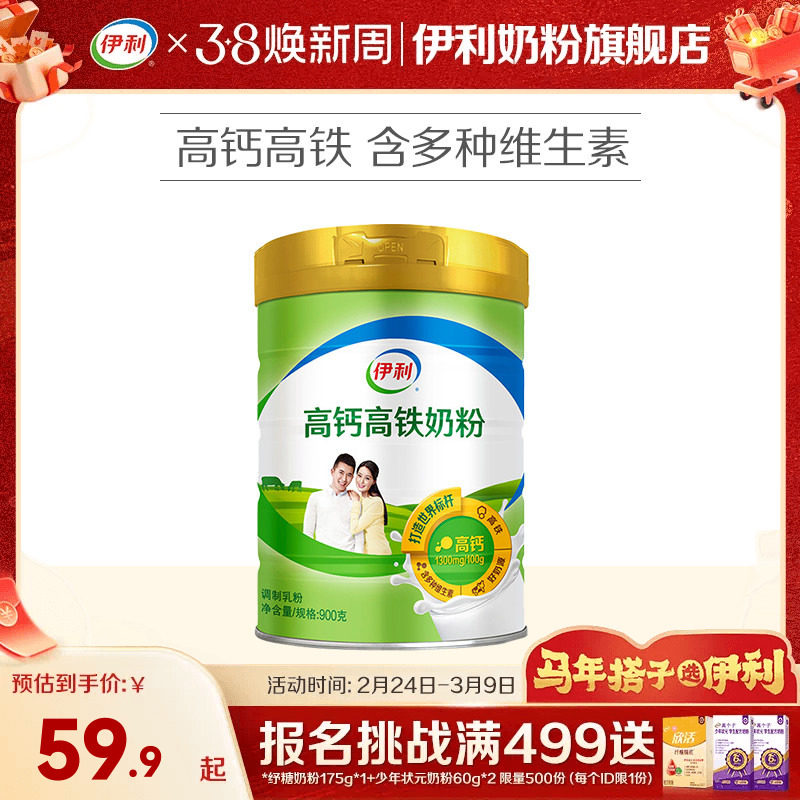 伊利高铁高钙牛奶粉全家营养成人中青年男女士冲饮早餐奶粉900g罐