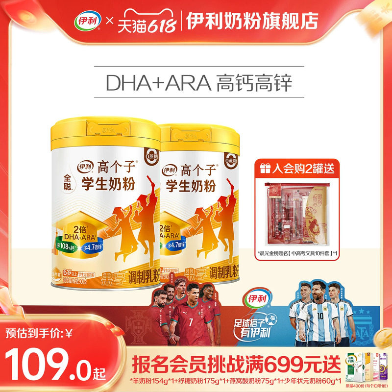【旗舰店】伊利果享学生奶粉儿童青少年DHA奶粉900g/罐儿童节