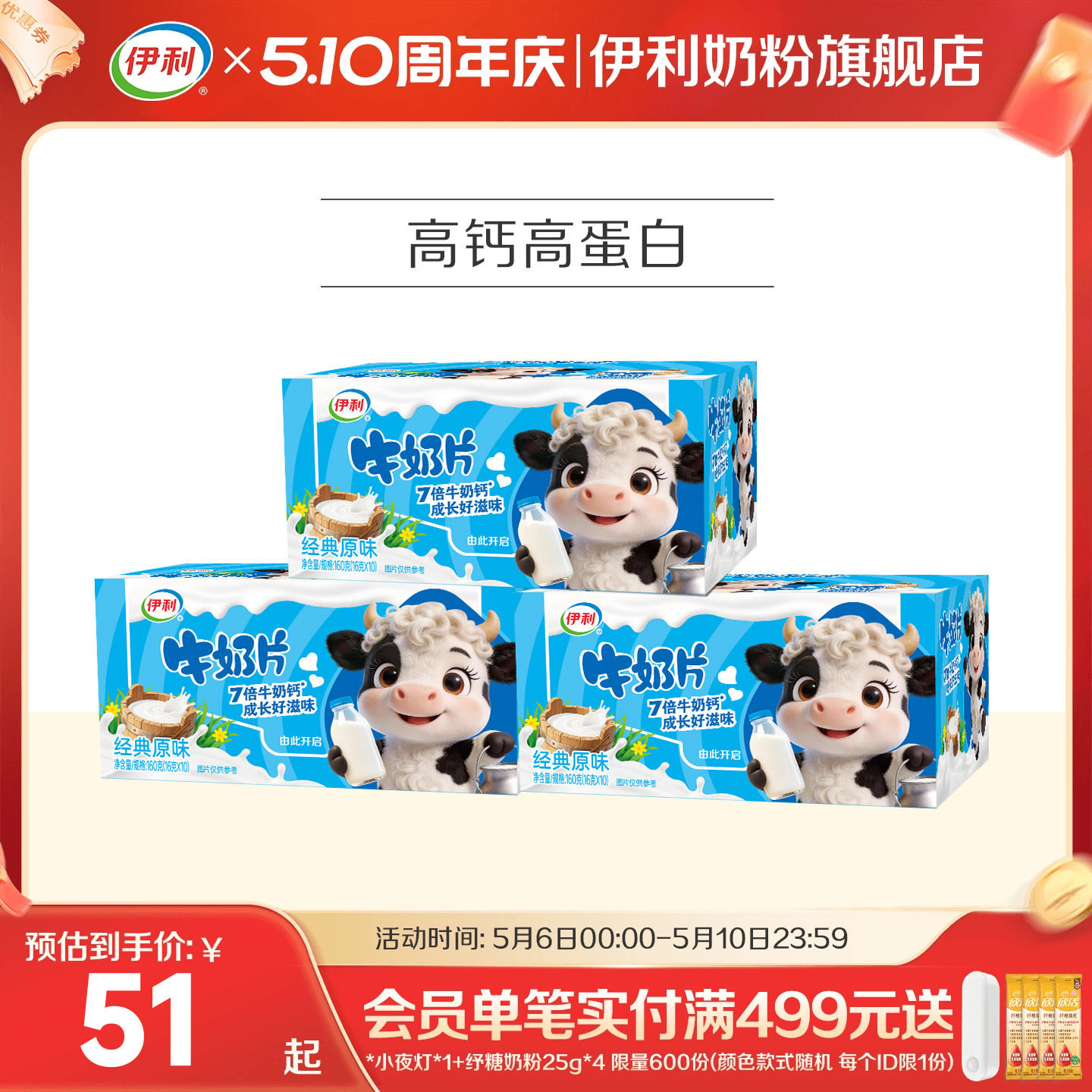 【官方旗舰店】伊利奶片原味牛奶片160g*3盒儿童营养奶片正品官网